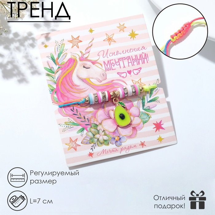 Браслет &laquo;Бисер&raquo; тренд, авокадик, цветной, L=7