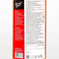 Сироп БАРinoff «Пина Колада», 1 л Сироп БАРinoff «Пина Колада», 1 л