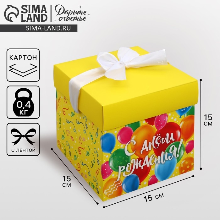 Коробка подарочная складная, упаковка, &laquo;С днем рождения&raquo;, 15 х 15 х 15 см