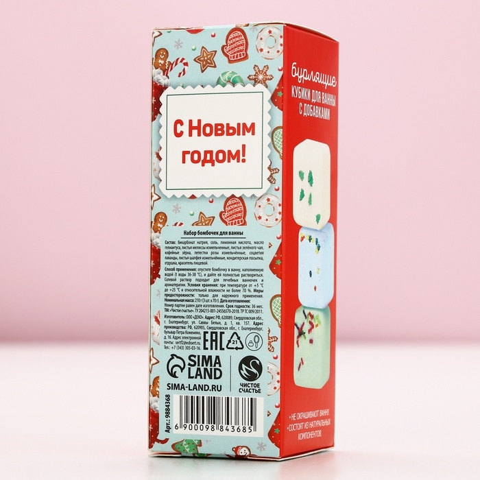 Подарочный набор косметики &laquo;Яркого года!&raquo;, бомбочки для ванны с добавками, 3 х 70 г, Новый Год