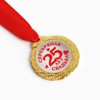 Медаль свадебная на открытке &laquo;25 лет серебряная свадьба&raquo;, d=4 см