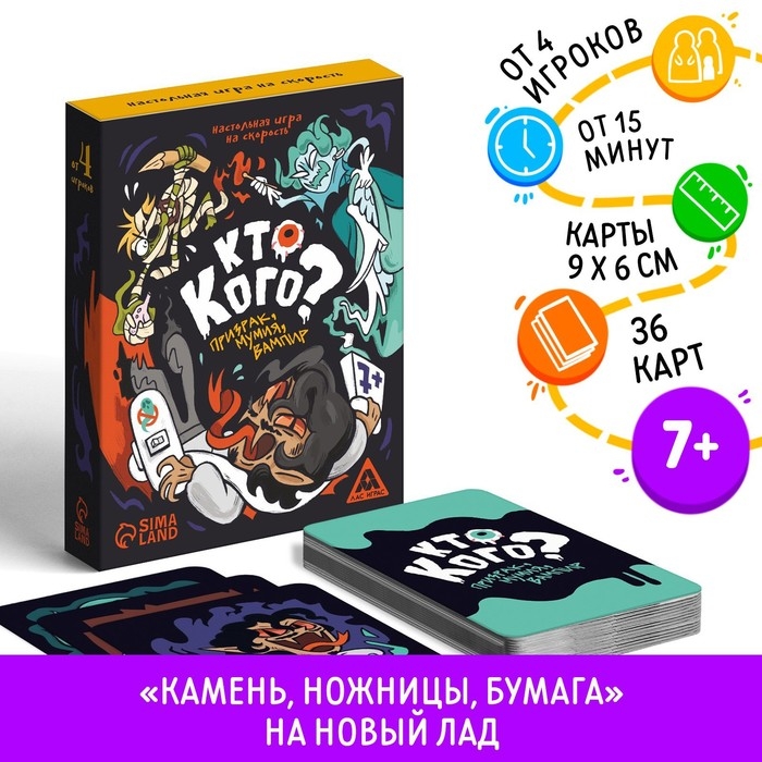 Настольная игра &laquo;Кто кого? Призрак, мумия, вампир&raquo; на скорость, 7+