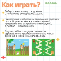 Развивающий набор &laquo;Дорожки и лабиринты&raquo;, межполушарное развитие