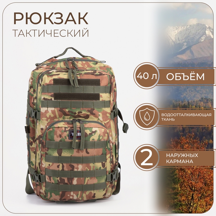 Рюкзак тактический, Taif, 40 л, отдел на молнии, 2 наружных кармана, цвет коричневый/камуфляж Рюкзак тактический, Taif, 40 л, отдел на молнии, 2 наружных кармана, цвет коричневый/камуфляж