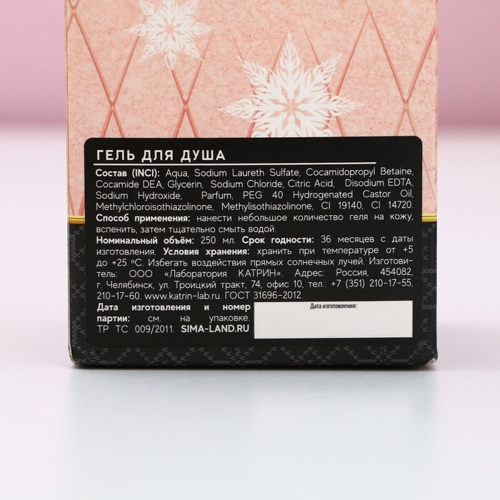 Гель для душа во флаконе мондоро &laquo;Огромного счастья в Новом Году&raquo;, 250 мл, аромат спелых ягод, ЧИСТОЕ СЧАСТЬЕ