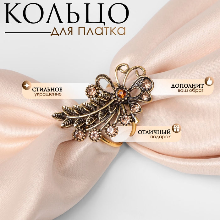 Кольцо для платка &laquo;Ветвь&raquo;, цвет коричневый в чернёном золоте