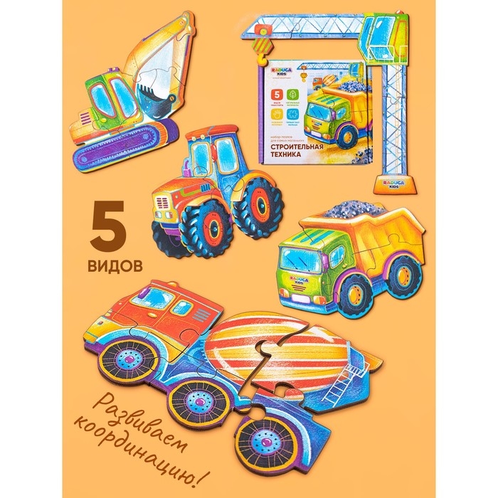 Пазл &laquo;Строительная техника&raquo;