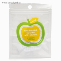 Набор сменных сеточек для ниблера, 2 шт., текстиль, цвет белый