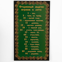 Русское лото "Ларец"