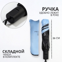 Зонт механический &laquo;Однотонный&raquo;, 4 сложения, 8 спиц, R = 47/55 см, D = 110 см, цвет голубой