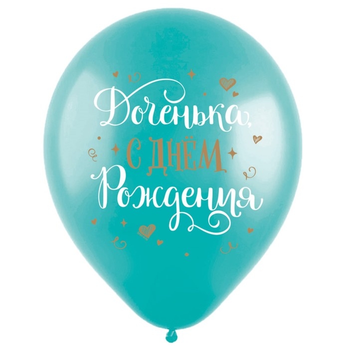Шар латексный 12" &laquo;С ДР! Дочка&raquo;, пастель, набор 50 шт., МИКС