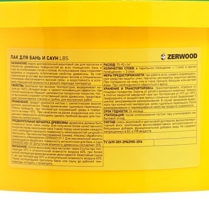Лак для бань и саун ZERWOOD LBS с воском 2,5кг Лак для бань и саун ZERWOOD LBS с воском 2,5кг