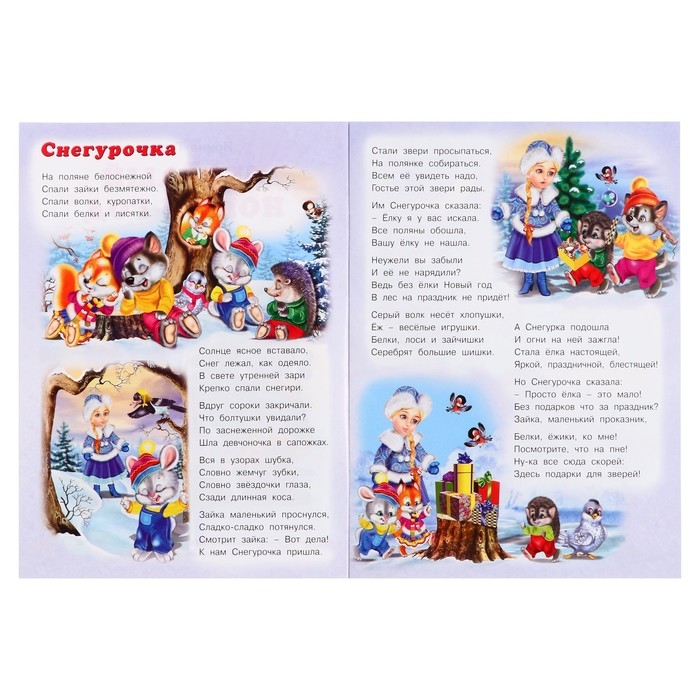 Сказка &laquo;Весёлый Новый год&raquo;, 16 стр., Гурина И.В.