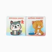 Книжка - игрушка для ванны &laquo;Мои первые эмоции&raquo;, Крошка Я, 12&times;12 см