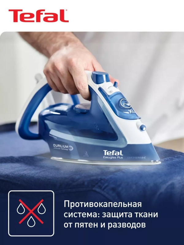 Утюг паровой Easygliss Plus FV5770E0, 2700 Вт