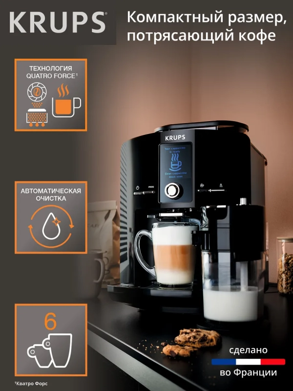 Автоматическая кофемашина Espresseria EA829810