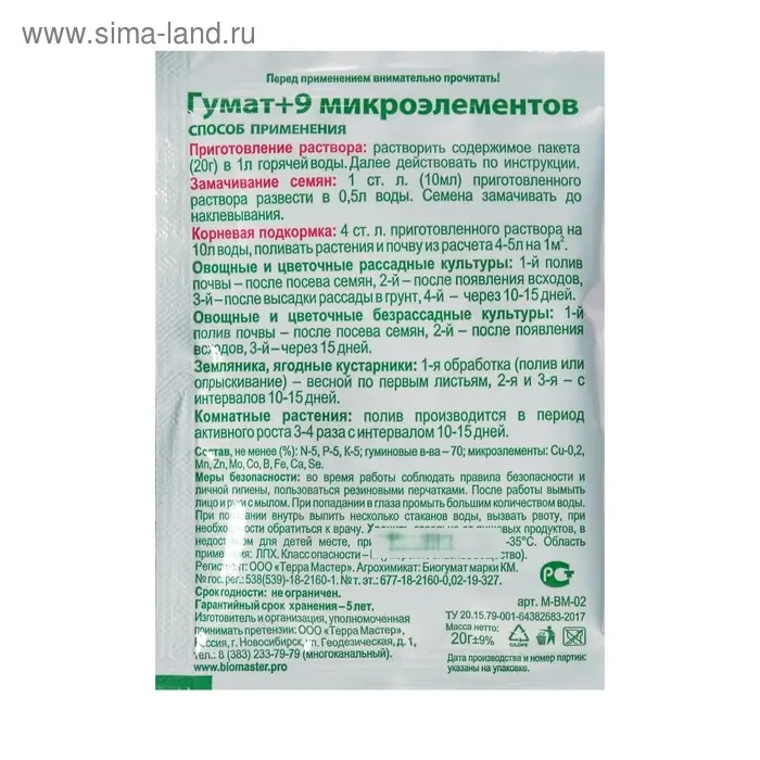 Удобрение гуминовое "Гумат +9 микроэлементов", 20 г