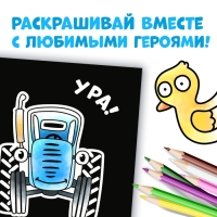 Раскраска на чёрном фоне &laquo;На ферме&raquo;, 19 &times; 19 см, 16 стр., Синий трактор