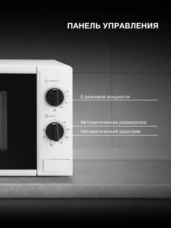 Микроволновая Печь HYM-M2048 20л. 700Вт белый