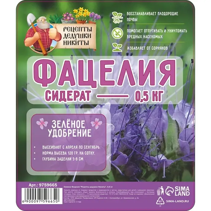 Семена Фацелия "Рецепты дедушки Никиты", 0,5 кг