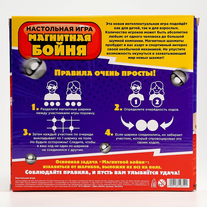 Настольная игра  "Магнитная бойня" 26&times;25&times;2,5 см