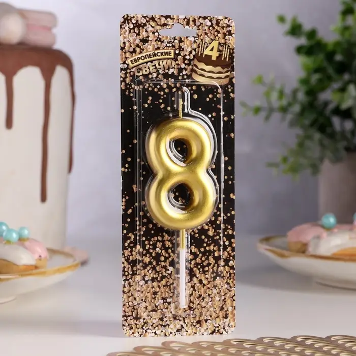 Свеча в торт &laquo;Европейская&raquo;, цифра 8, 6 см, золото