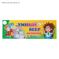 Учебный веер &laquo;Математика&raquo;, 1-4 классы
