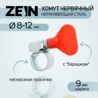 Хомут червячный с "барашком" ZEIN engr,  несквозная просечка, диаметр 8-12 мм, нерж сталь