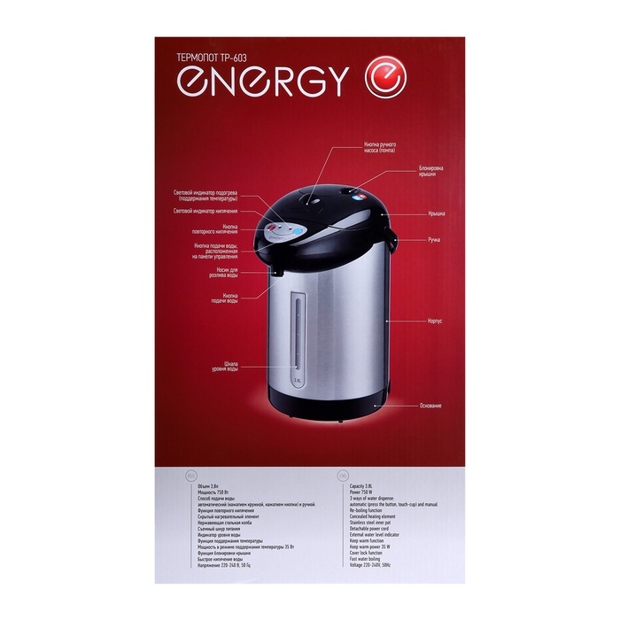 Термопот Energy TP-603, 3.8 л, 750 Вт, серебристый