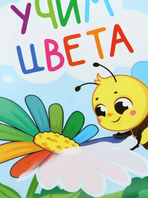 Книжка - раскраска для ванны &laquo;Учим цвета&raquo;, Крошка Я, 12&times;12 см