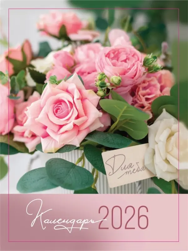 Календарь 2026 отрывной на магните &laquo;Цветы&raquo; 9.5&times;13 см