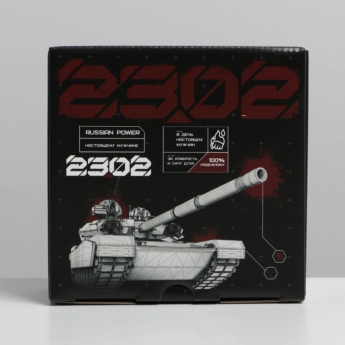 Коробка подарочная сборная, упаковка, &laquo;23 февраля, танк&raquo;, 15 х 15 х 7 см