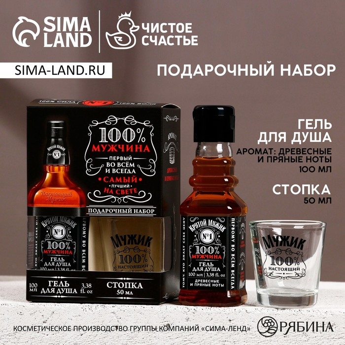 Подарочный набор косметики &laquo;Крутой мужик&raquo;, гель для душа во флаконе виски 100 мл и стопка 50 мл, Новый Год