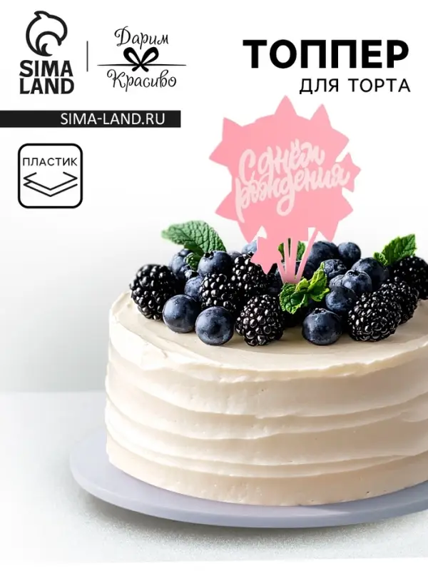 Топпер для торта &laquo;С днём рождения&raquo;, розовый с белым