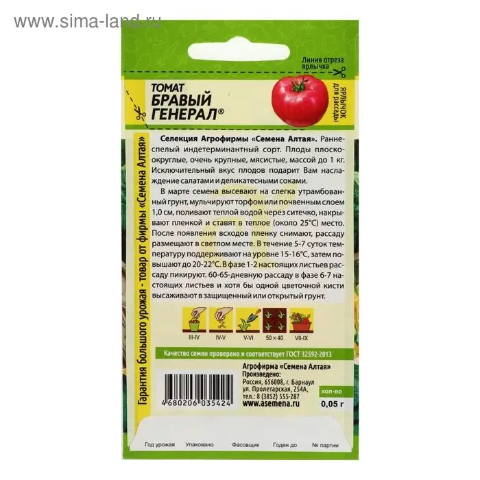 Семена Томат "Бравый Генерал", индетерминантный, 0,05 г
