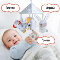 Подвеска - погремушка &laquo;Карусель Бонни&raquo;, прорезыватель, на кроватку, коляску, Крошка Я