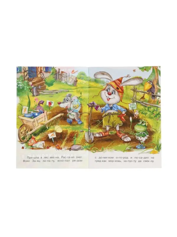 Книжка "Зайкин урожай"