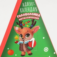 Новогодняя головоломка, металлическая, адвент-календарь, змея &laquo;Новогодние зверята&raquo;