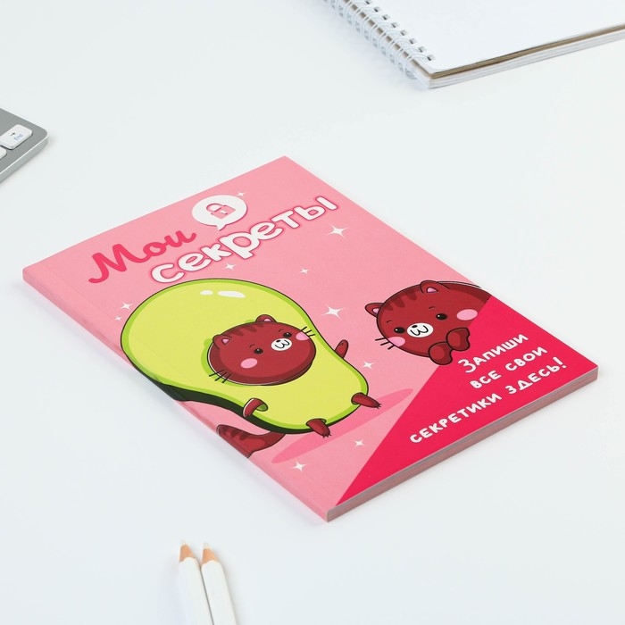 Личный дневник для девочки «Авокадо», А5, 50 листов Личный дневник для девочки «Авокадо», А5, 50 листов