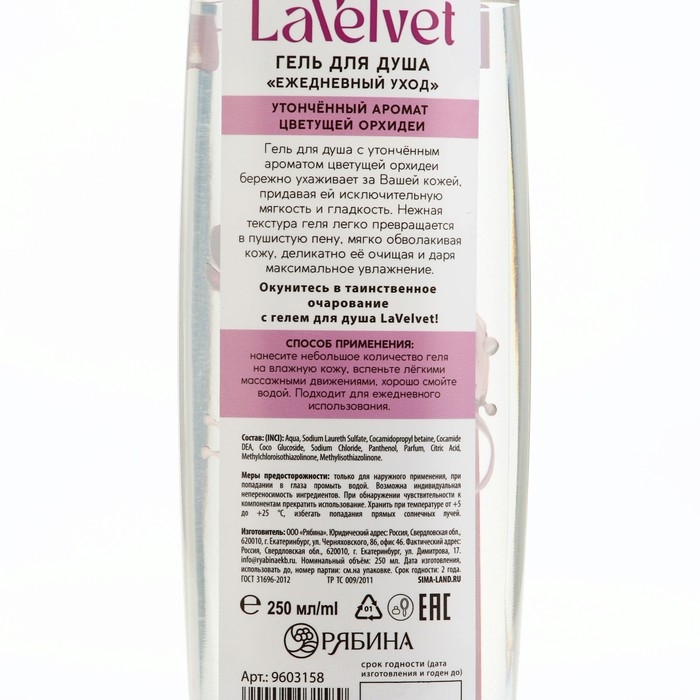 Гель для душа &laquo;Очарование&raquo;, 250 мл, аромат цветущей орхидеи, BEAUTY FОХ