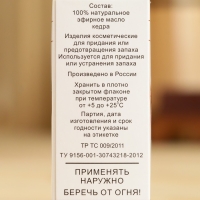 Эфирное масло &laquo;Кедр&raquo;, флакон- капельница, аннотация, 15 мл
