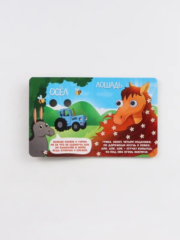 Набор картонных книг с глазками, 4 шт по 10 стр., Синий трактор