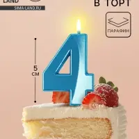 Свеча в торт на шпажке &laquo;Грань&raquo;, цифра 4, голубая, 5 см