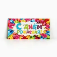 Конверт для денег &laquo;С Днём Рождения&raquo;, 16.5&times;8 см