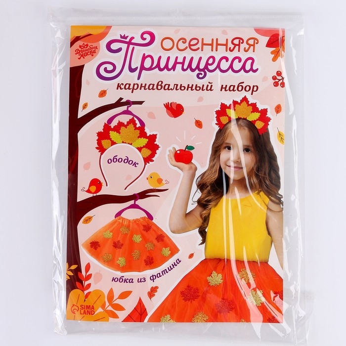 Карнавальный набор &laquo;Осенняя принцесса&raquo;: юбка и ободок