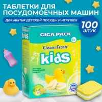 Таблетки для посудомоечных машин &laquo;Clean & Fresh&raquo; KIDS All in 1, 100 шт