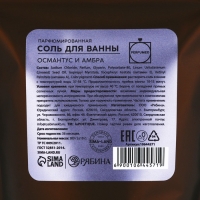 Соль для ванны, 300 г, аромат османтуса и амбры, LA POETIQUE Соль для ванны, 300 г, аромат османтуса и амбры, LA POETIQUE