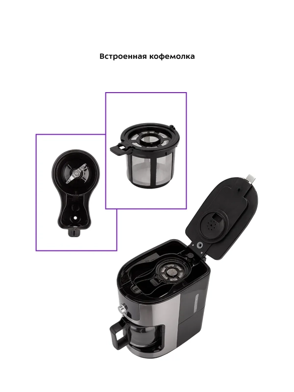 Кофемашина капельная с встроенной кофемолкой КТ-782 1050 Вт