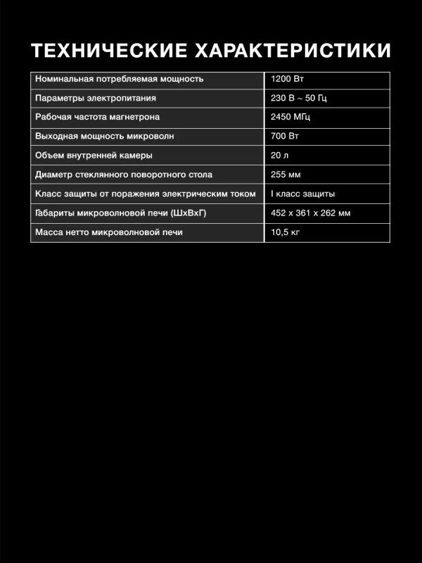 Микроволновая Печь HYM-D3036 20л. 700Вт