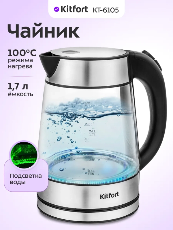 Стеклянный электрический чайник с подсветкой KT-6105